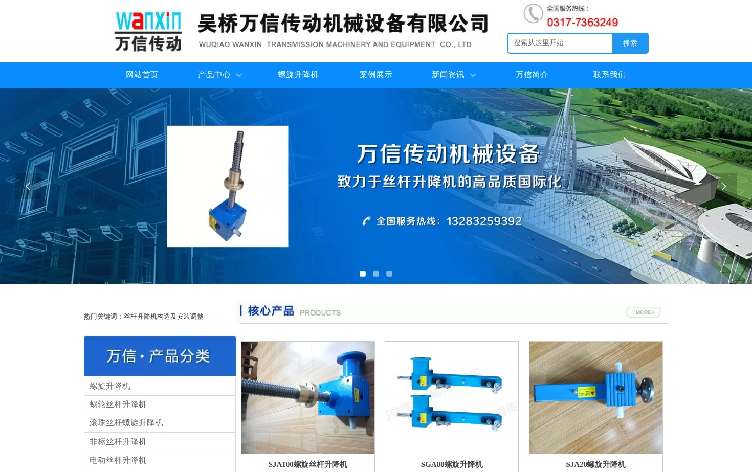 吴桥万信传动机械设备有限公司 页面快照